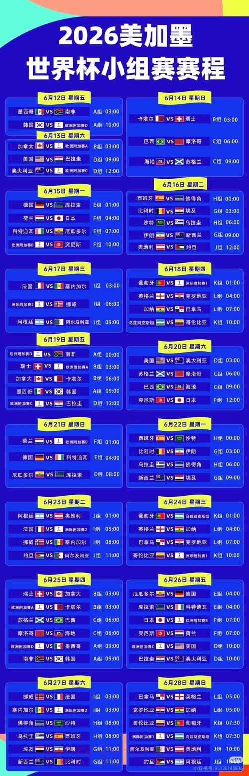 2026世界杯直播中国时间全程直播官网入口