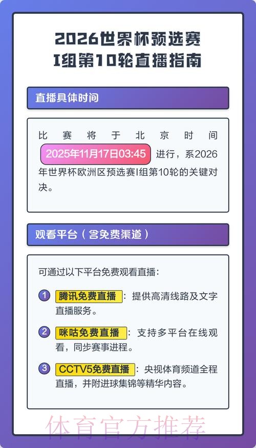 2026世界杯直播详细安排观看指南查询入口 2026世界杯直播详细安排观看指南查询入口