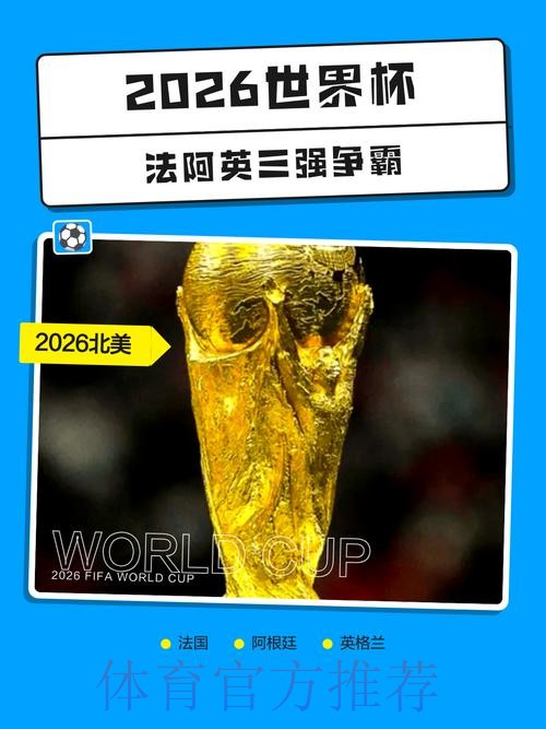 2026世界杯买球免费最新网址推荐与指南 2026世界杯买球免费最新网址推荐与指南